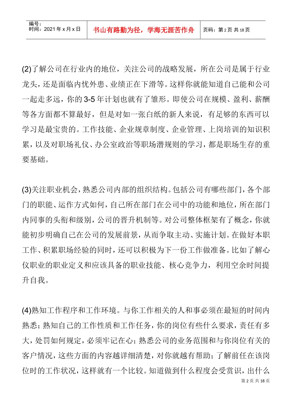 职场新人要注意事项_第2页
