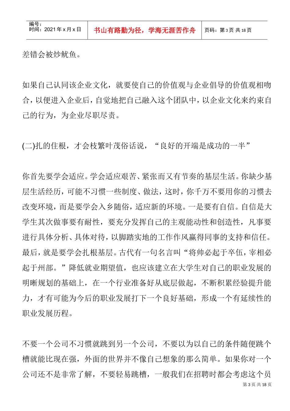 职场新人要注意事项_第3页