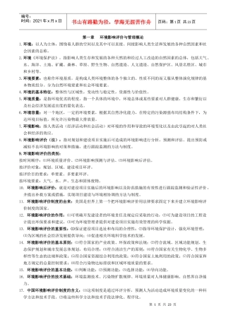 环境影响评价上岗培训知识考点总结)