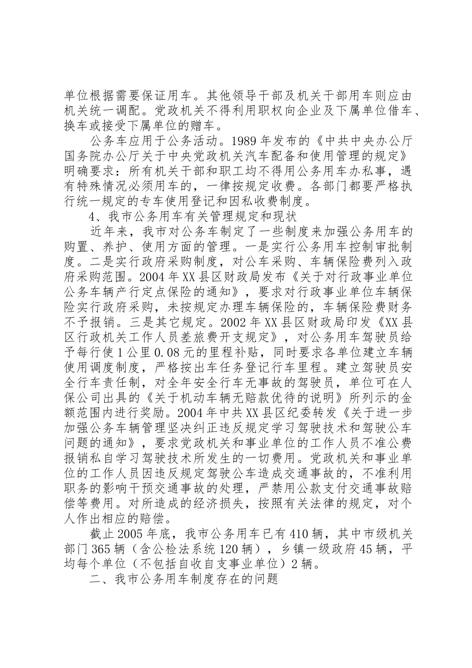 省省党政机关公务用车规章制度改革涉及的车辆处置办法 _第3页