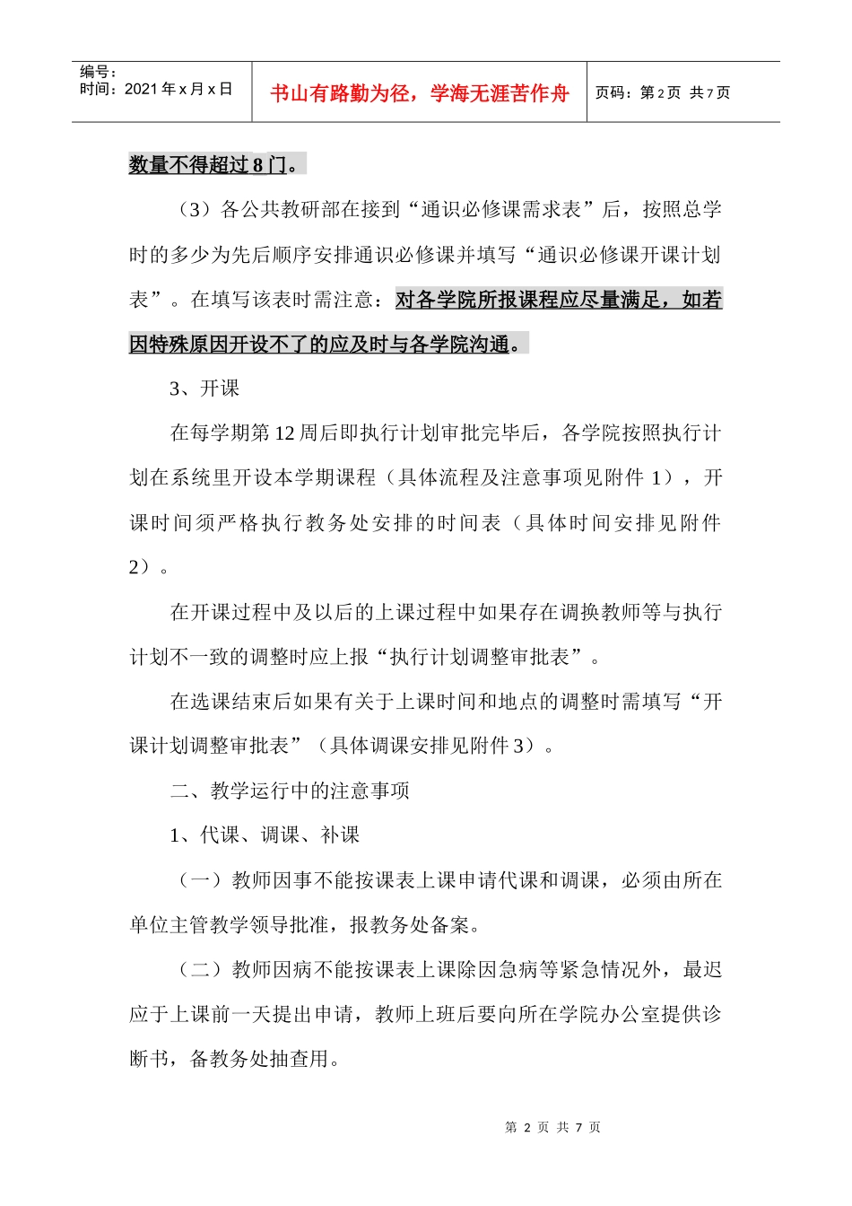 教务管理工作培训材料_第3页