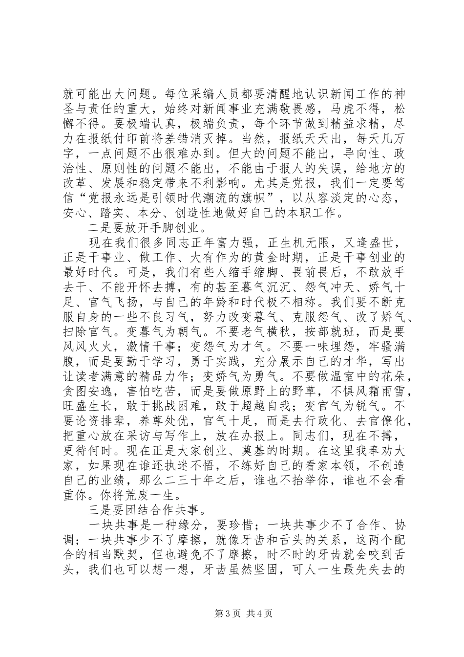 报社年度工作总结大会讲话稿_第3页