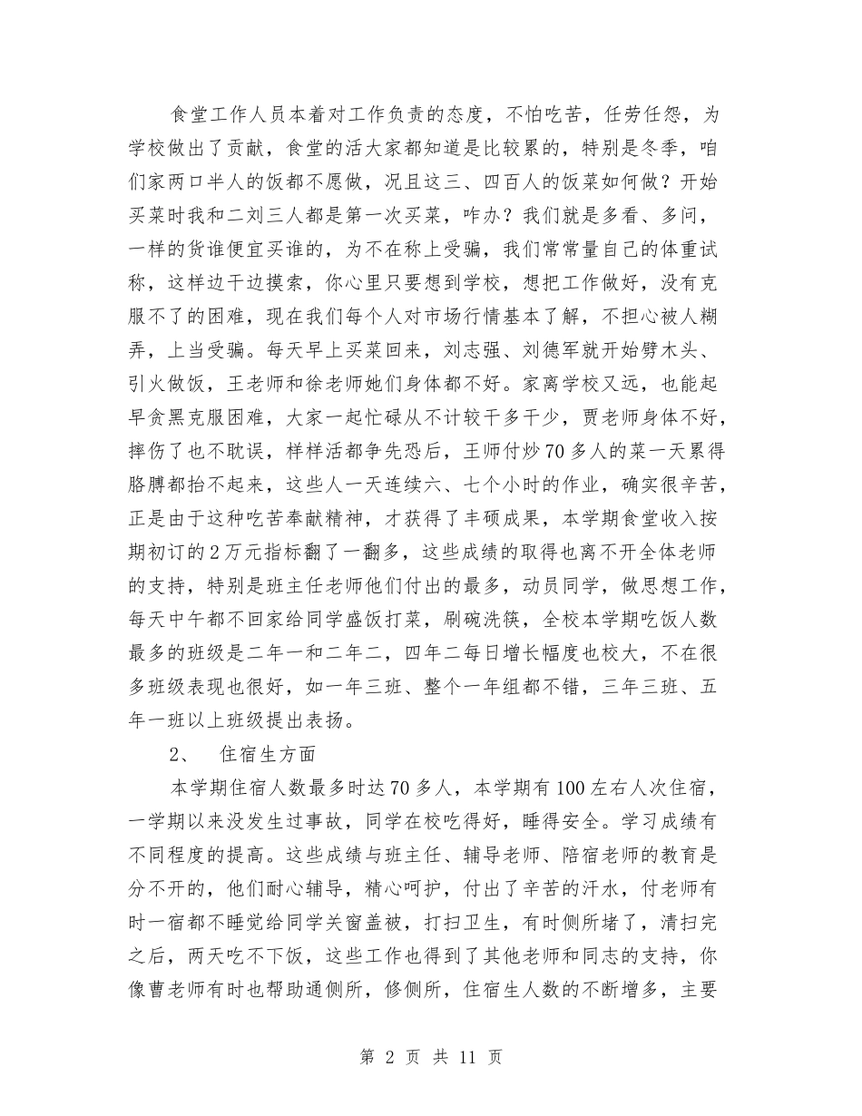 2024年后勤工作年度工作总结与2024年后勤工作总结2汇编_第2页