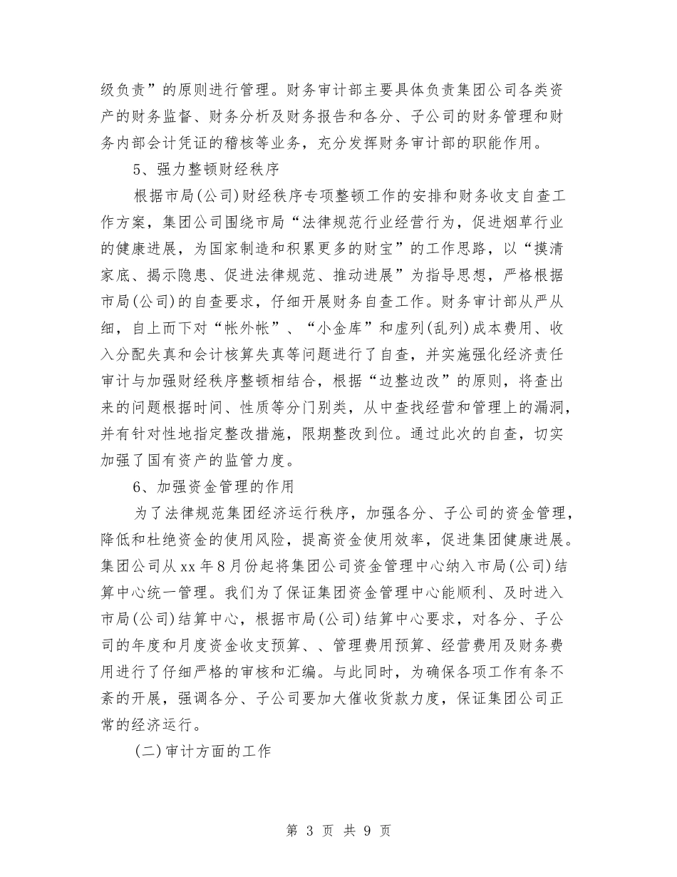 2024年公司财务审计工作总结2与2024年公司财务工作个人总结汇编_第3页