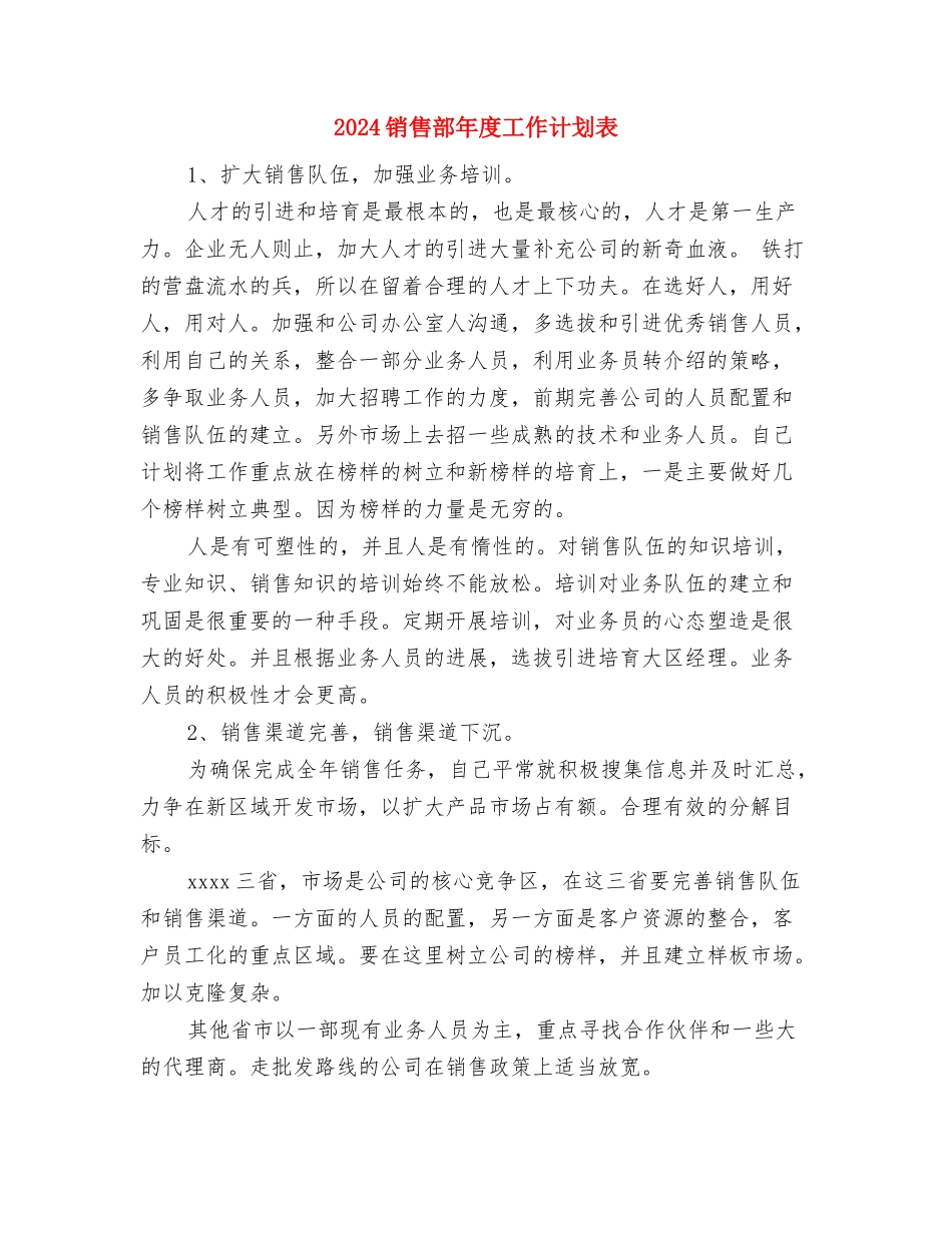 2024销售部年度工作计划1与2024销售部年度工作计划表汇编_第3页