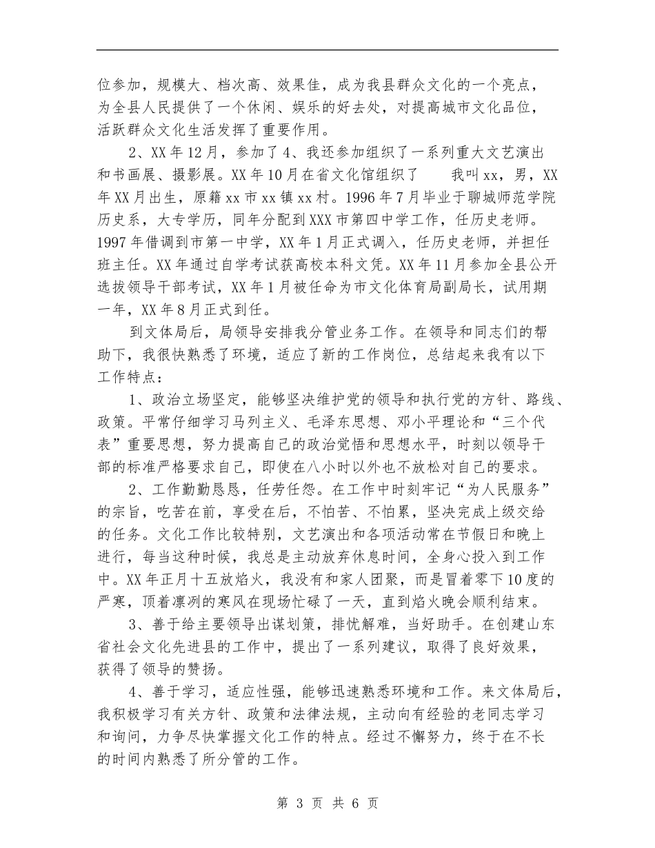 2024年文化体育局副局长年度总结范文_第3页