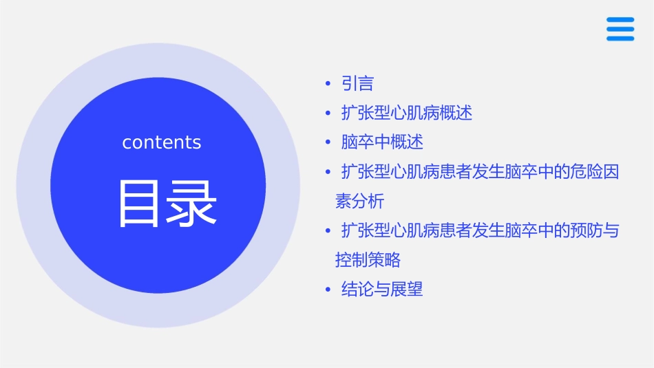 扩张型心肌病患者发生脑卒中的危险因素分析课件_第2页