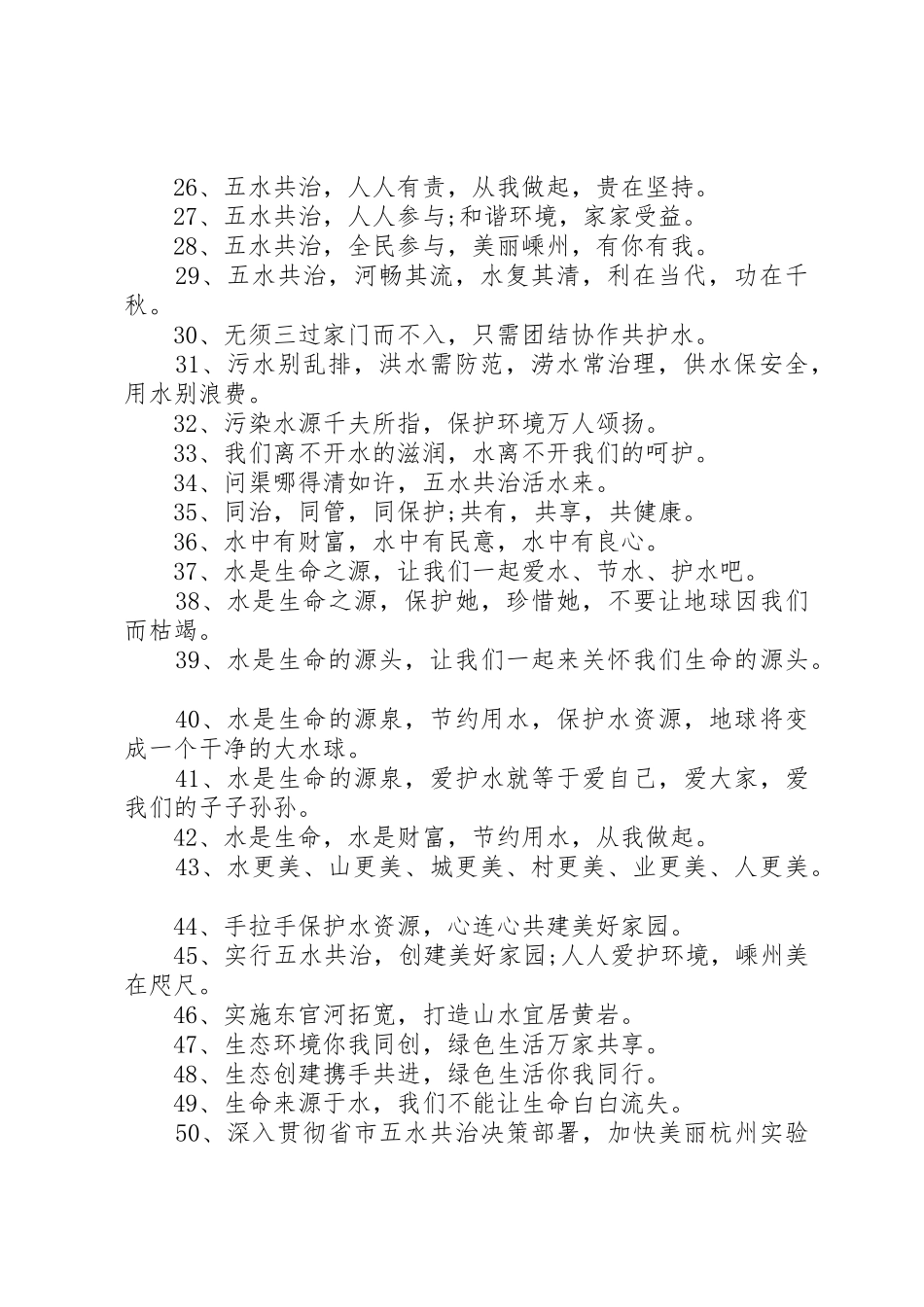 五水共治宣传标语大全_第2页