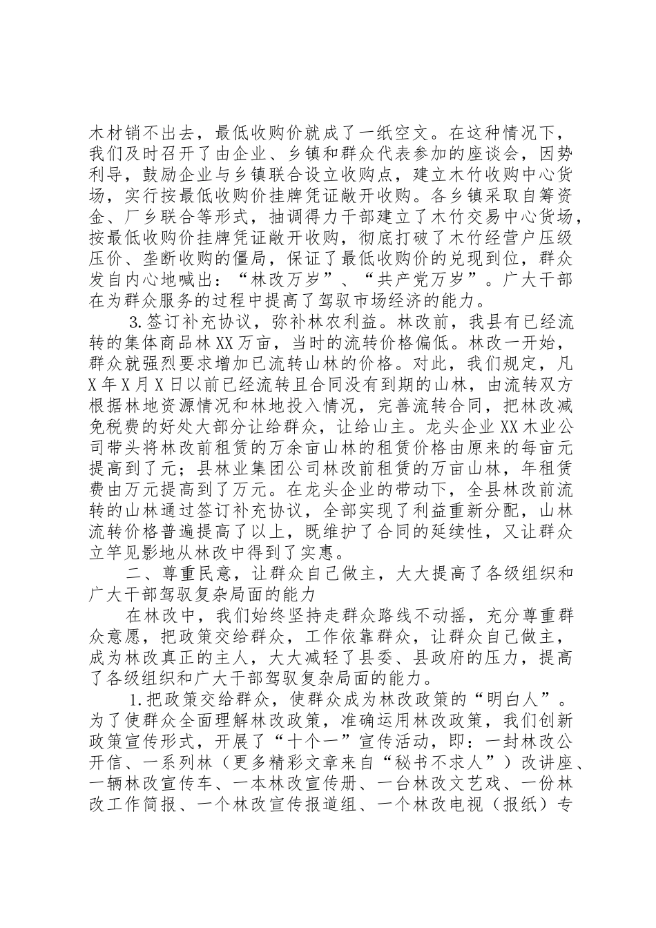 林业产权规章制度细则改革先进经验_第2页