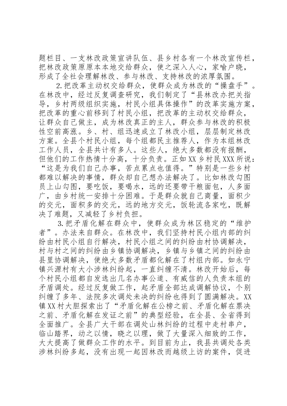 林业产权规章制度细则改革先进经验_第3页