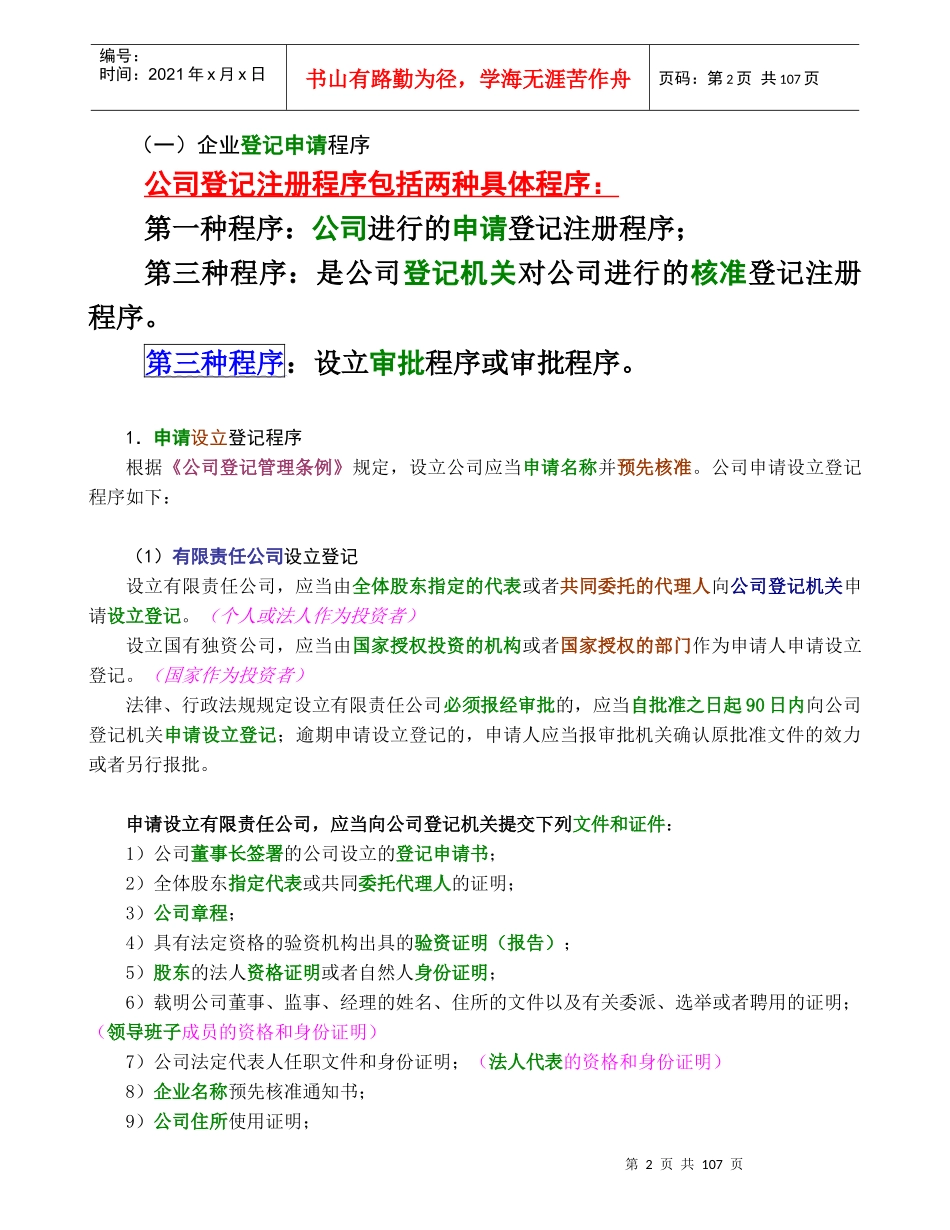 秘书培训之《企业管理基础》篇_第2页