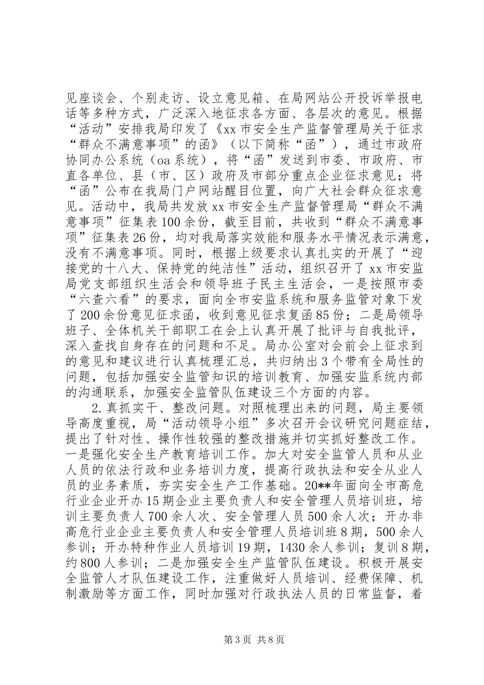 安监局作风建设总结_第3页