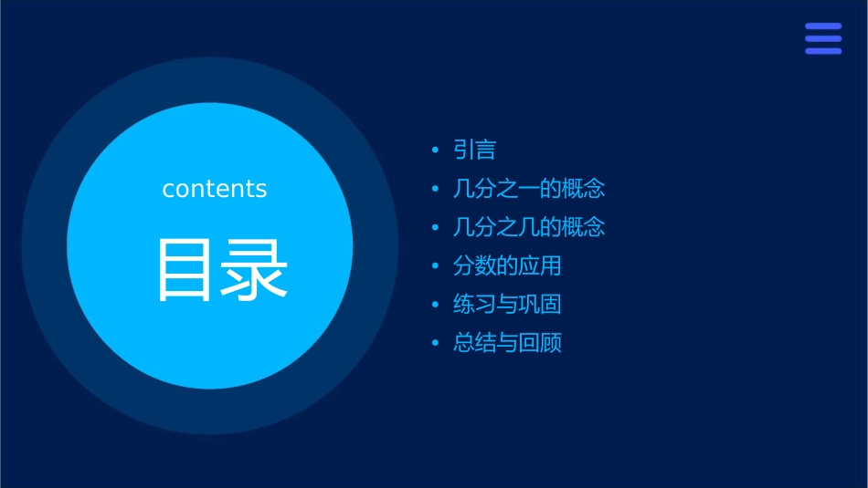 认识几分之一和几分之几课件_第2页