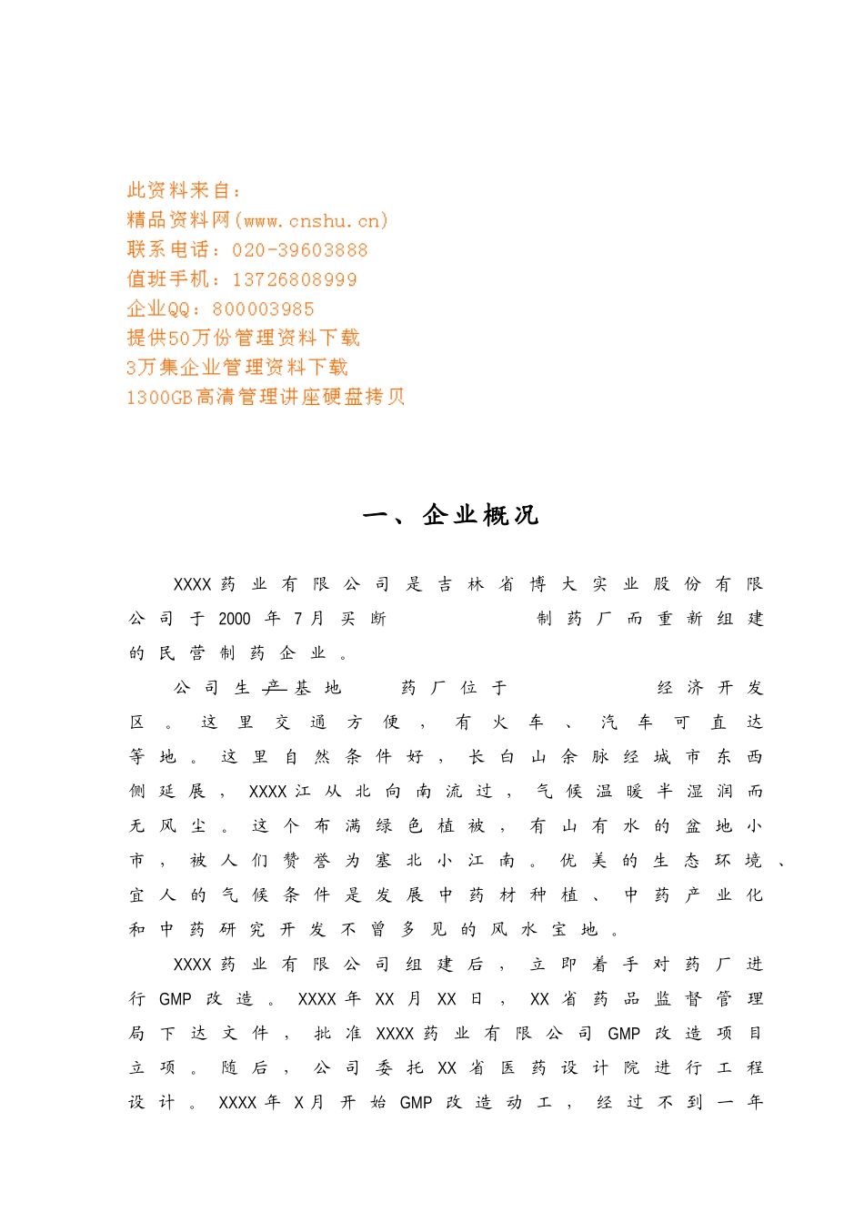 某某企业GMP实施情况与培训情况_第1页