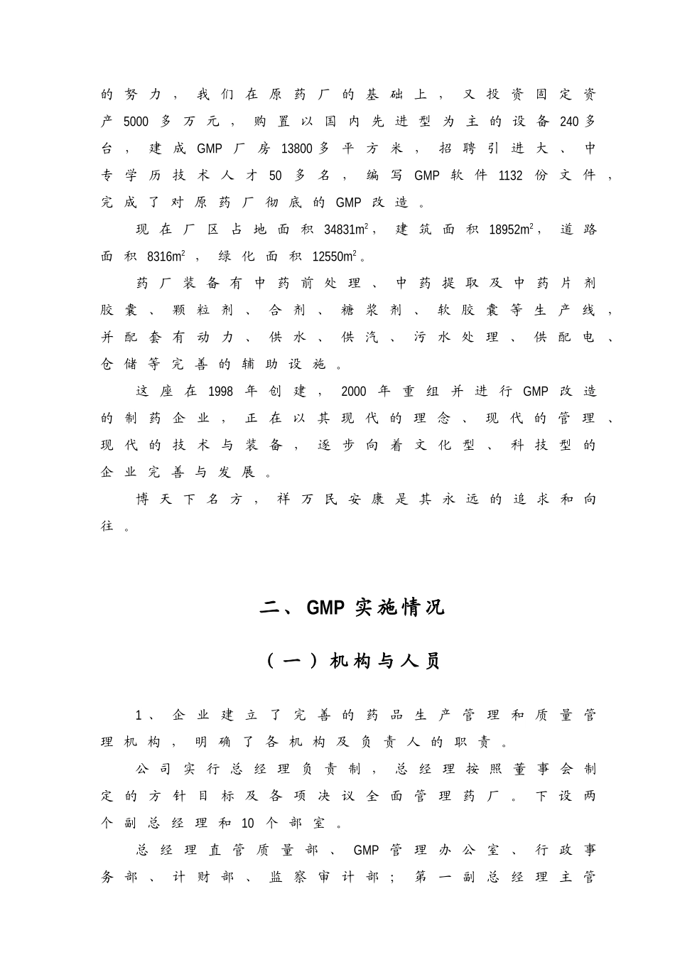 某某企业GMP实施情况与培训情况_第2页