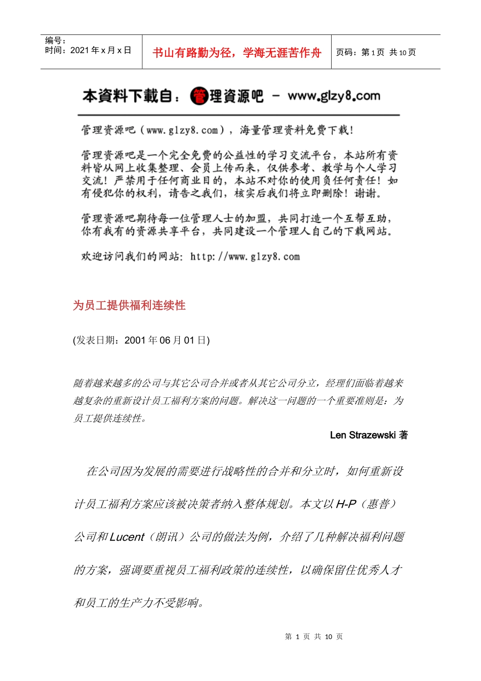 爲員工提供福利連續性_第1页