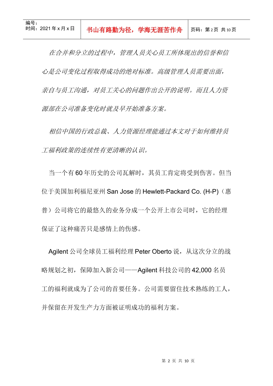 爲員工提供福利連續性_第2页