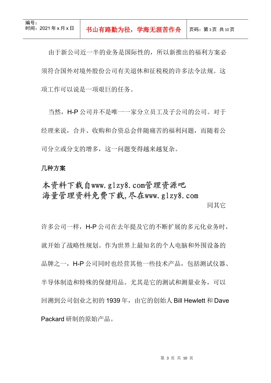 爲員工提供福利連續性_第3页