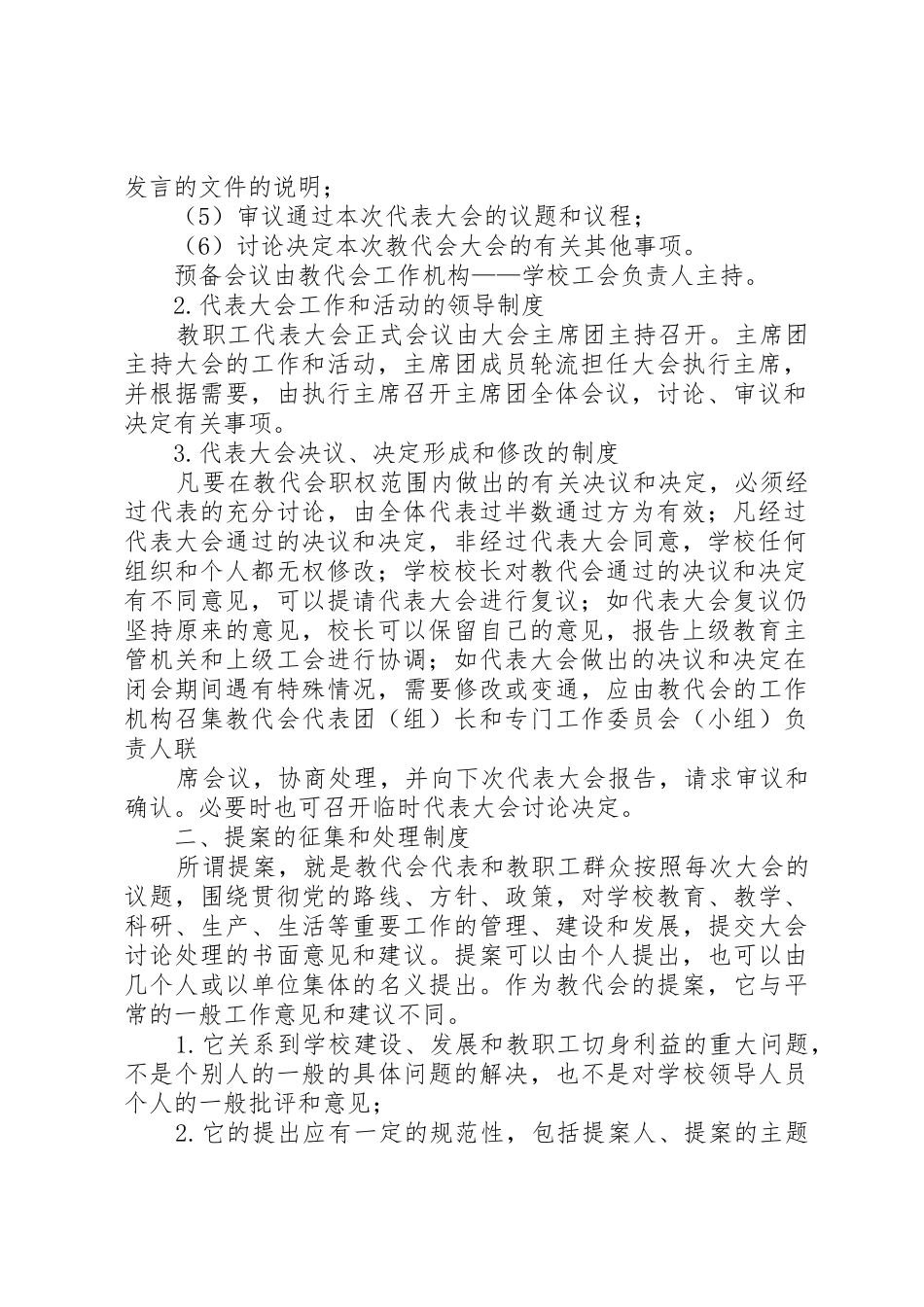 教代会工作规章制度细则_第2页
