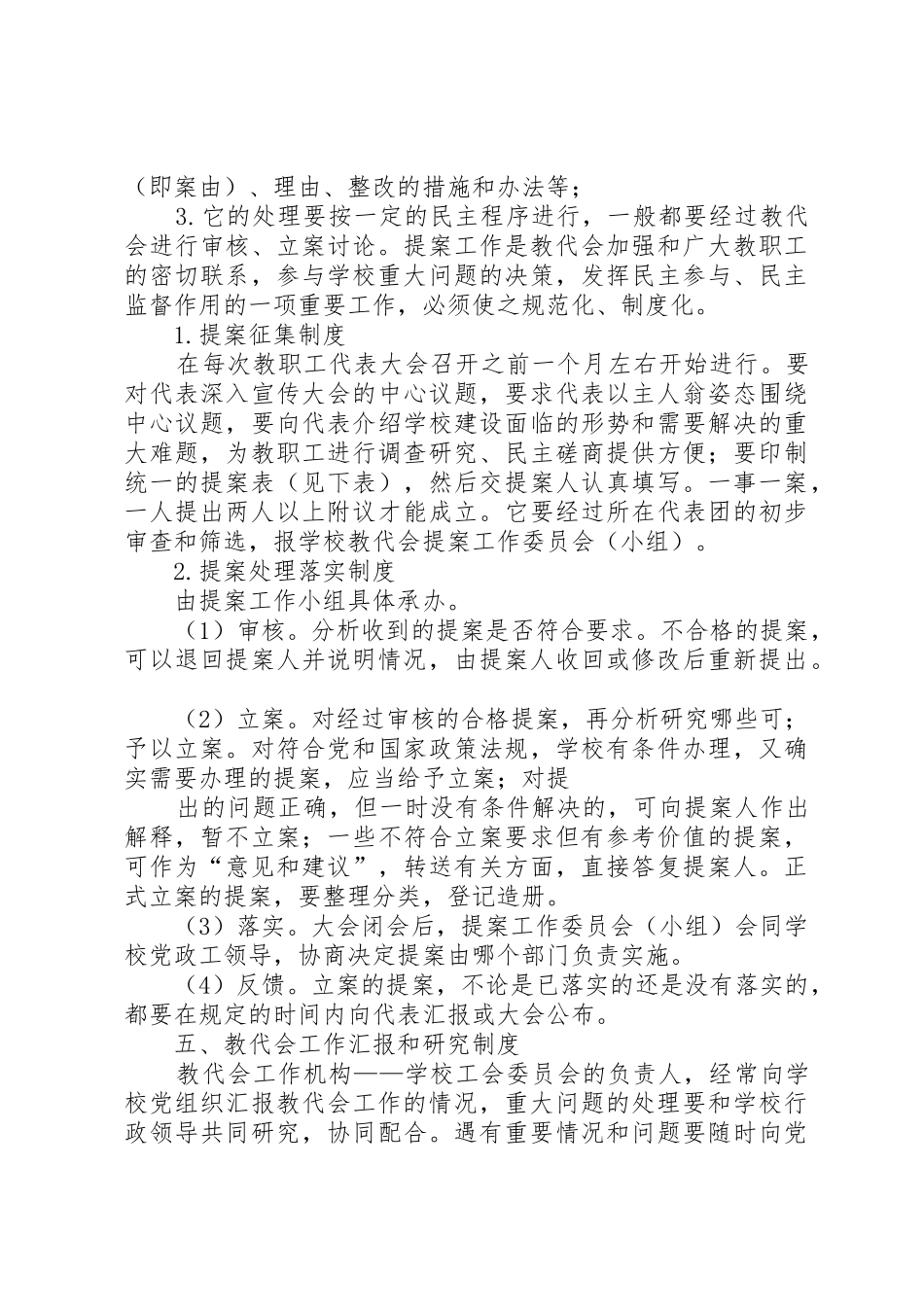 教代会工作规章制度细则_第3页
