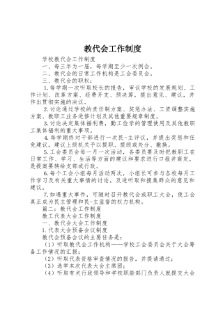 教代会工作规章制度细则