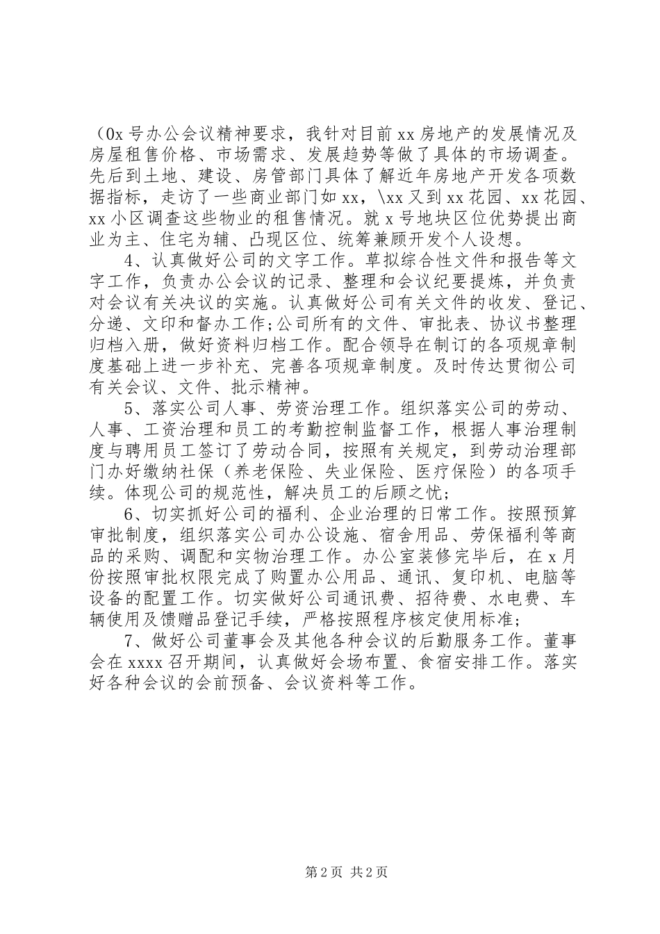 办公室副主任年终总结_第2页