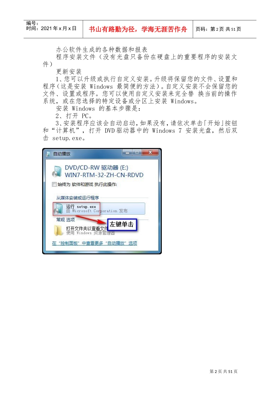 网络运维管理员桌面运维管理员岗前培训课件_第2页