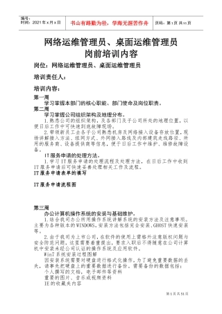 网络运维管理员桌面运维管理员岗前培训课件