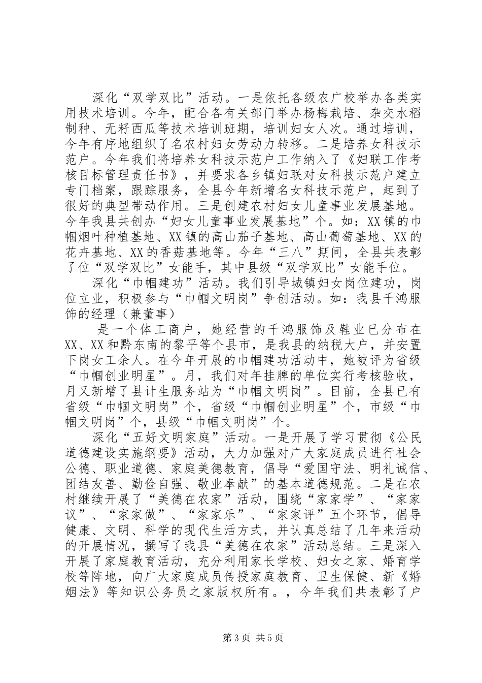 妇联工作总结及工作思路_第3页