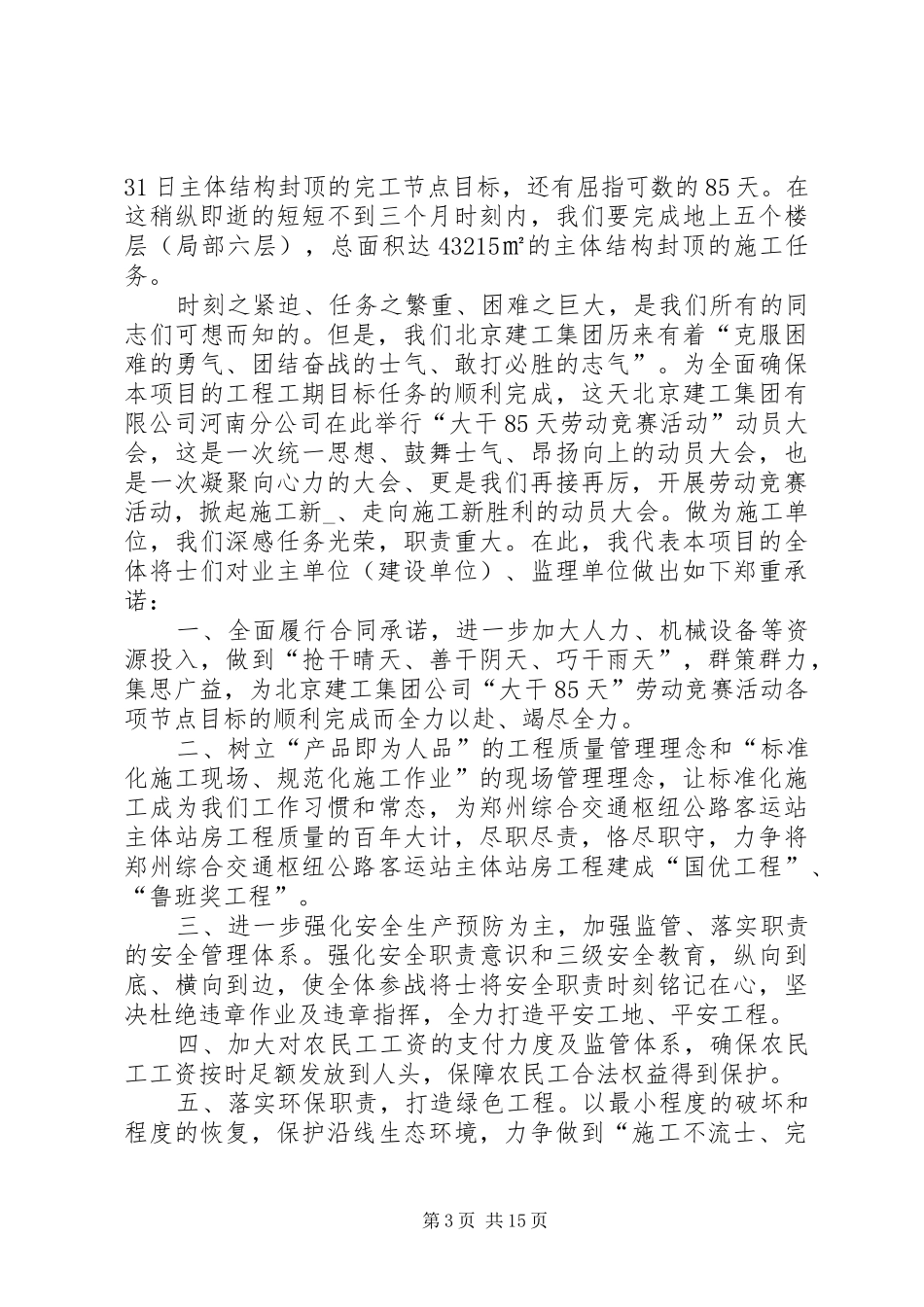 动员大会发言稿汇总_第3页