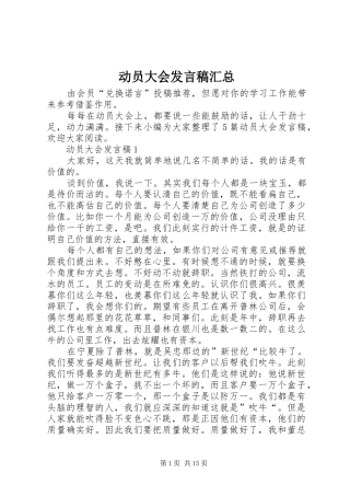 动员大会发言稿汇总