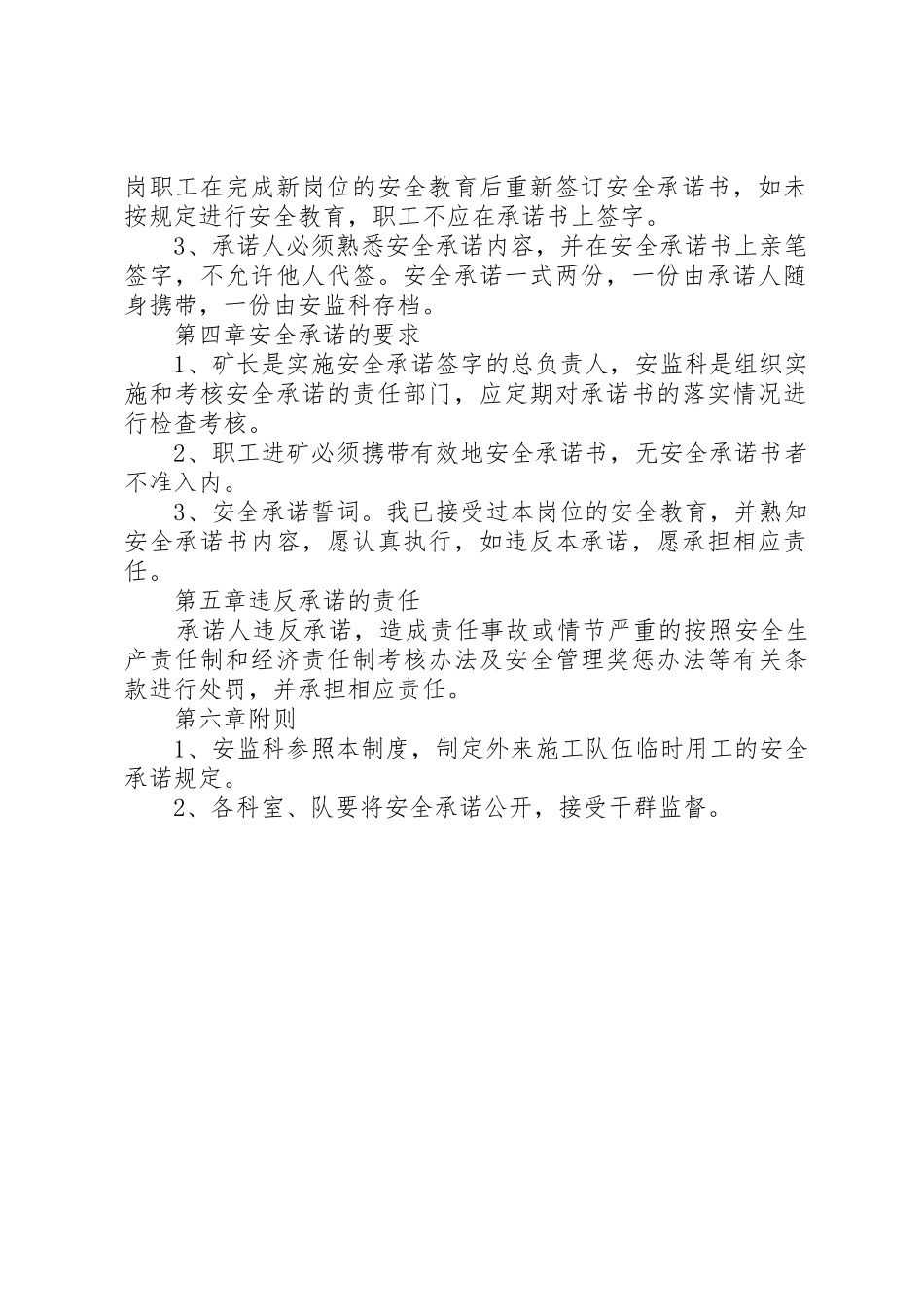 年煤矿企业安全生产承诺规章制度细则_第2页
