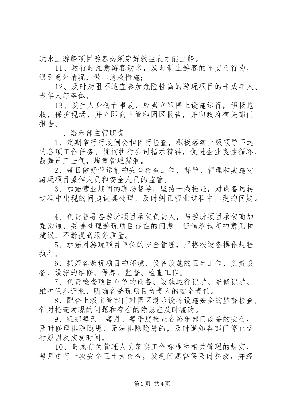 游乐设备管理规章制度 _第2页