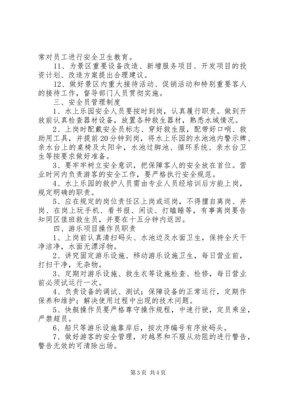 游乐设备管理规章制度 _第3页