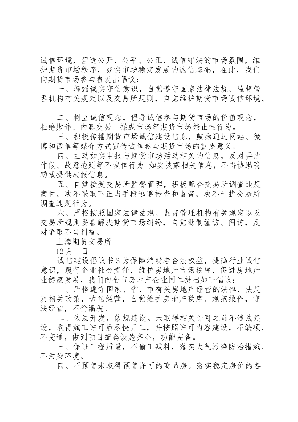 诚信建设倡议书范文_第2页