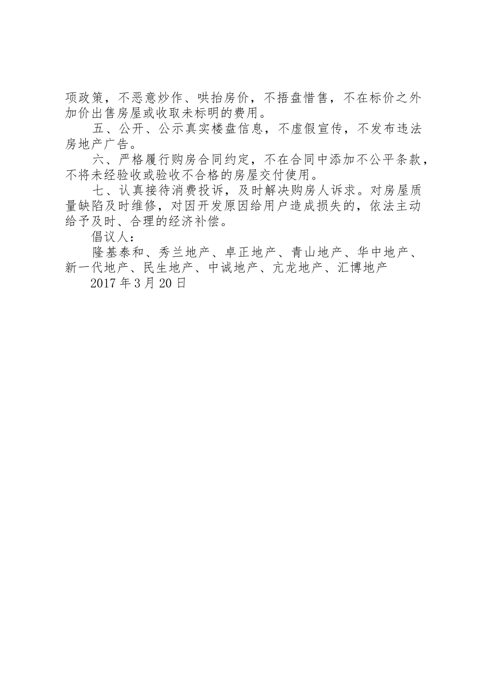 诚信建设倡议书范文_第3页