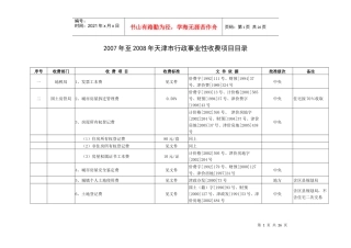 行政事业性收费-滨海新区欢迎您！