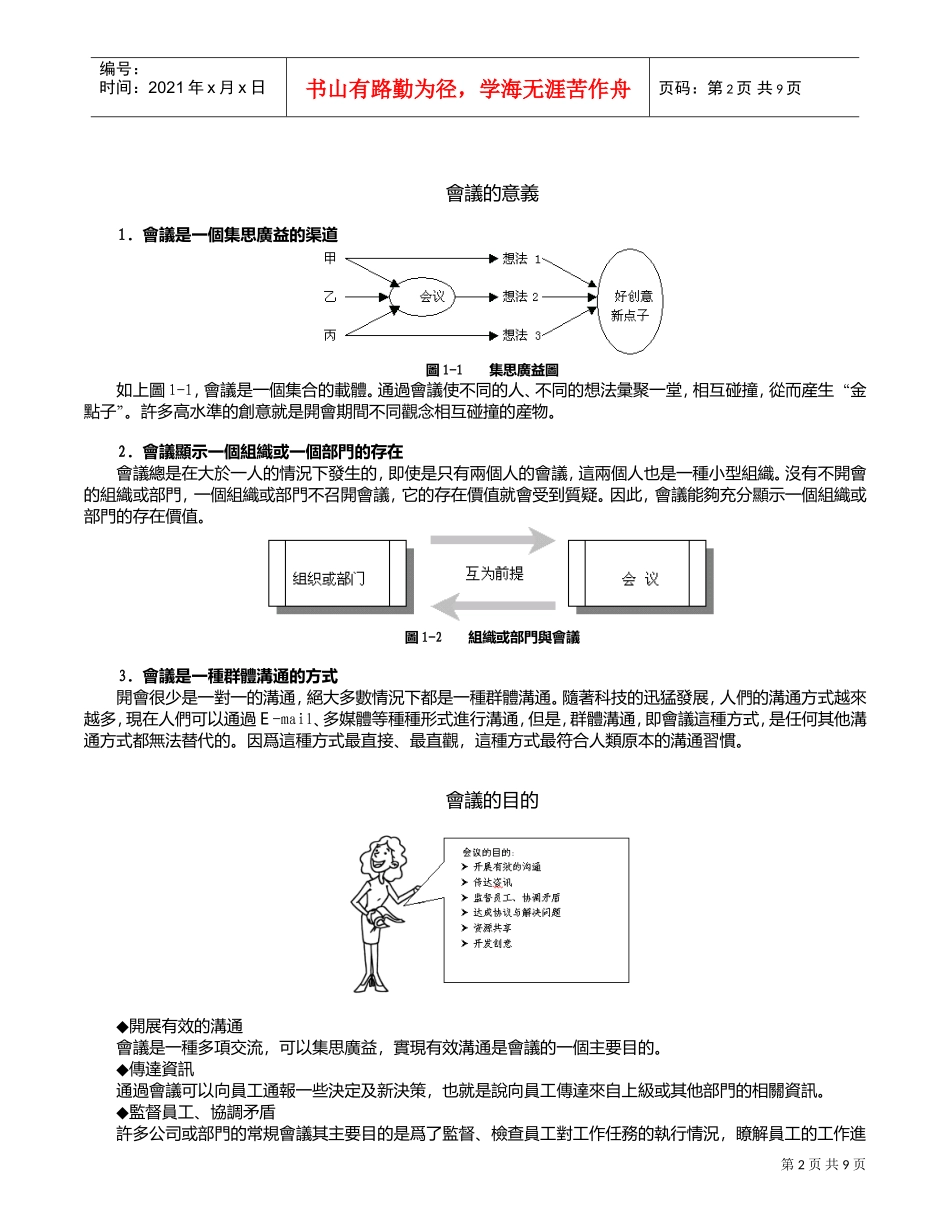高效会议管理技巧范本_第2页