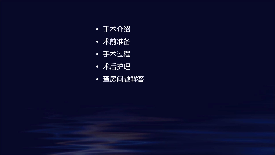 颅内血肿清除术去骨瓣减压术查房护理课件_第2页