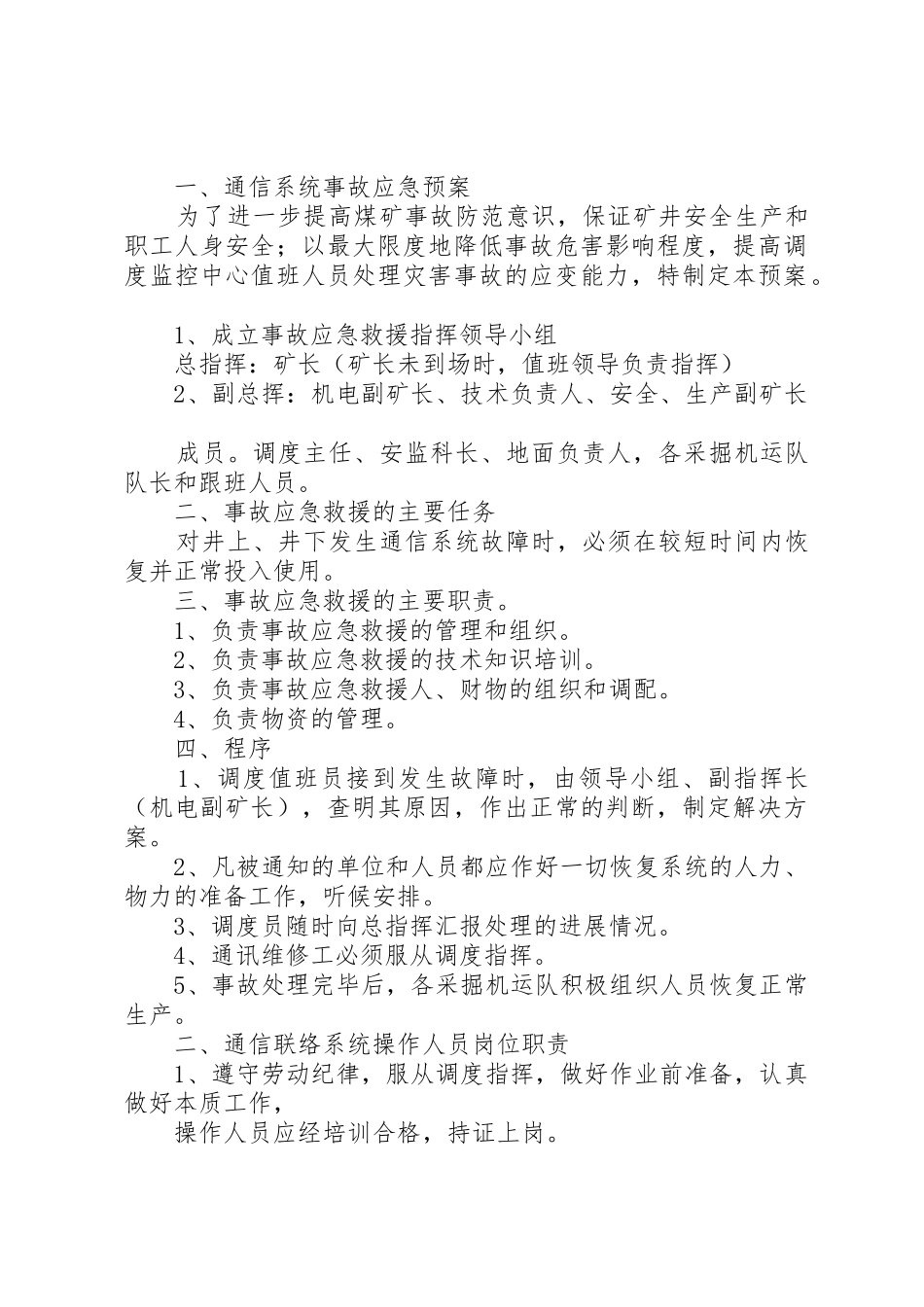 通信联络系统管理规章制度 _第2页