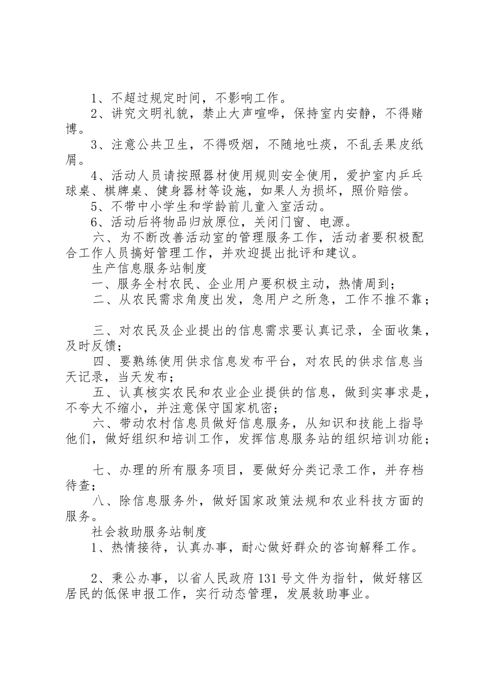 中小学图书阅览室规章制度 _第2页