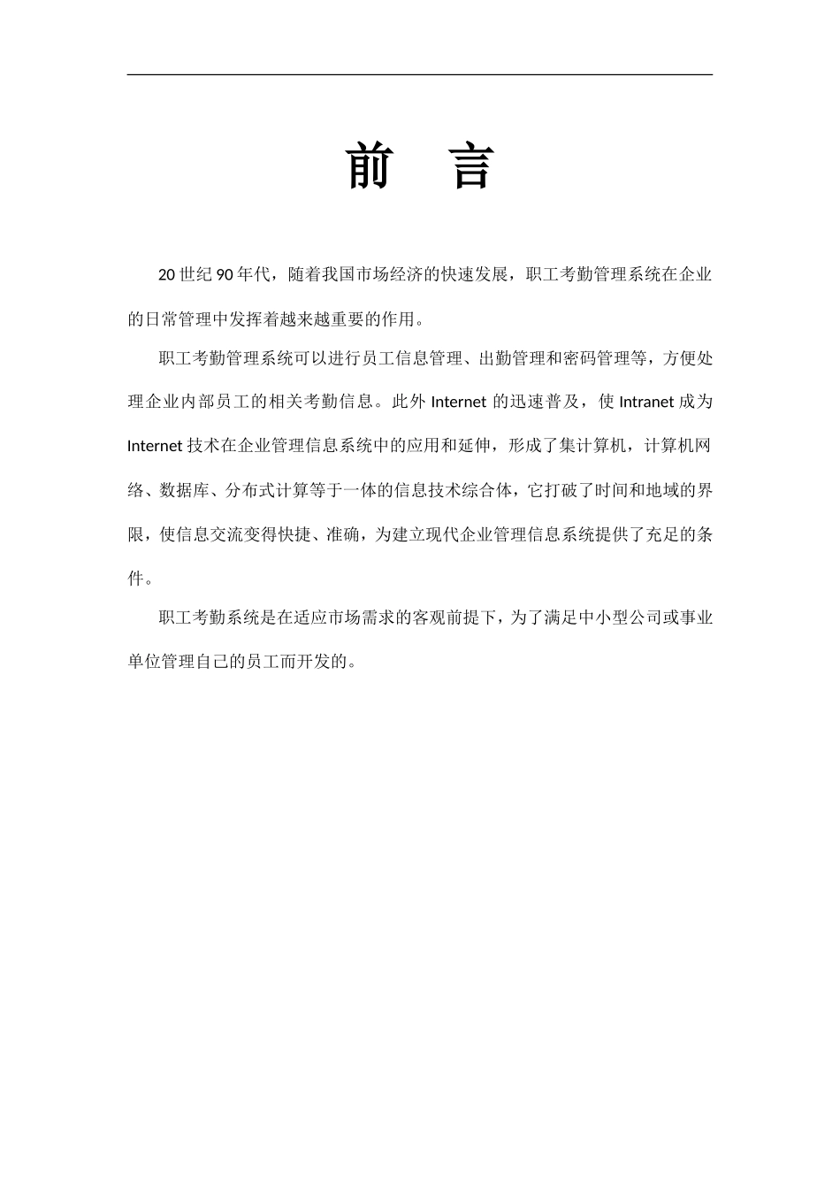 职工考勤管理系统_第2页