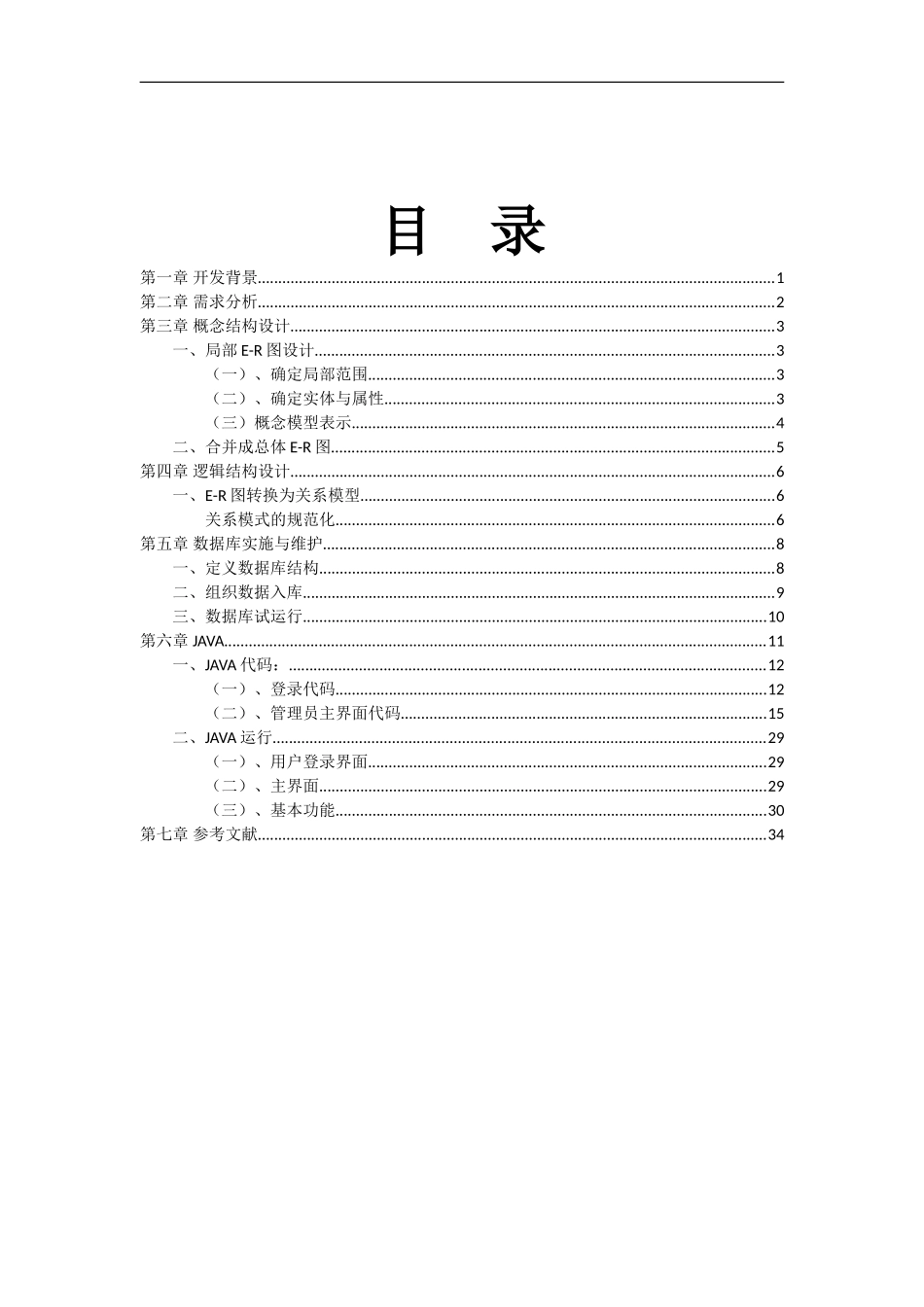 职工考勤管理系统_第3页