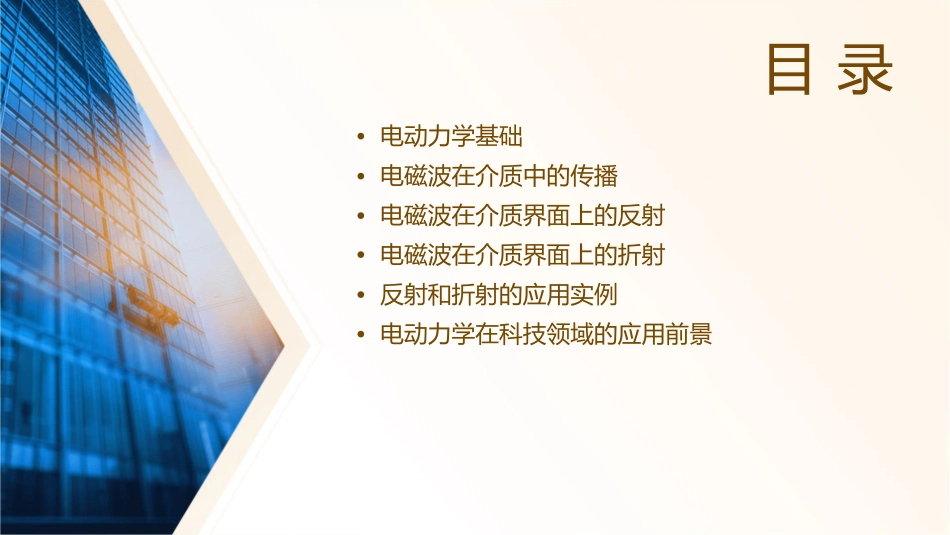 电动力学电磁波在介质界面上的反射和折射课件_第2页