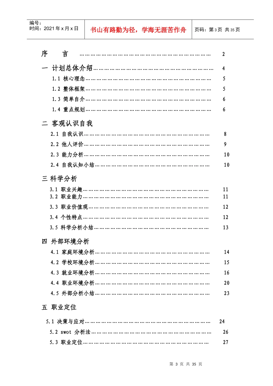 经营好你的人生——从职业生涯规划开始_第3页