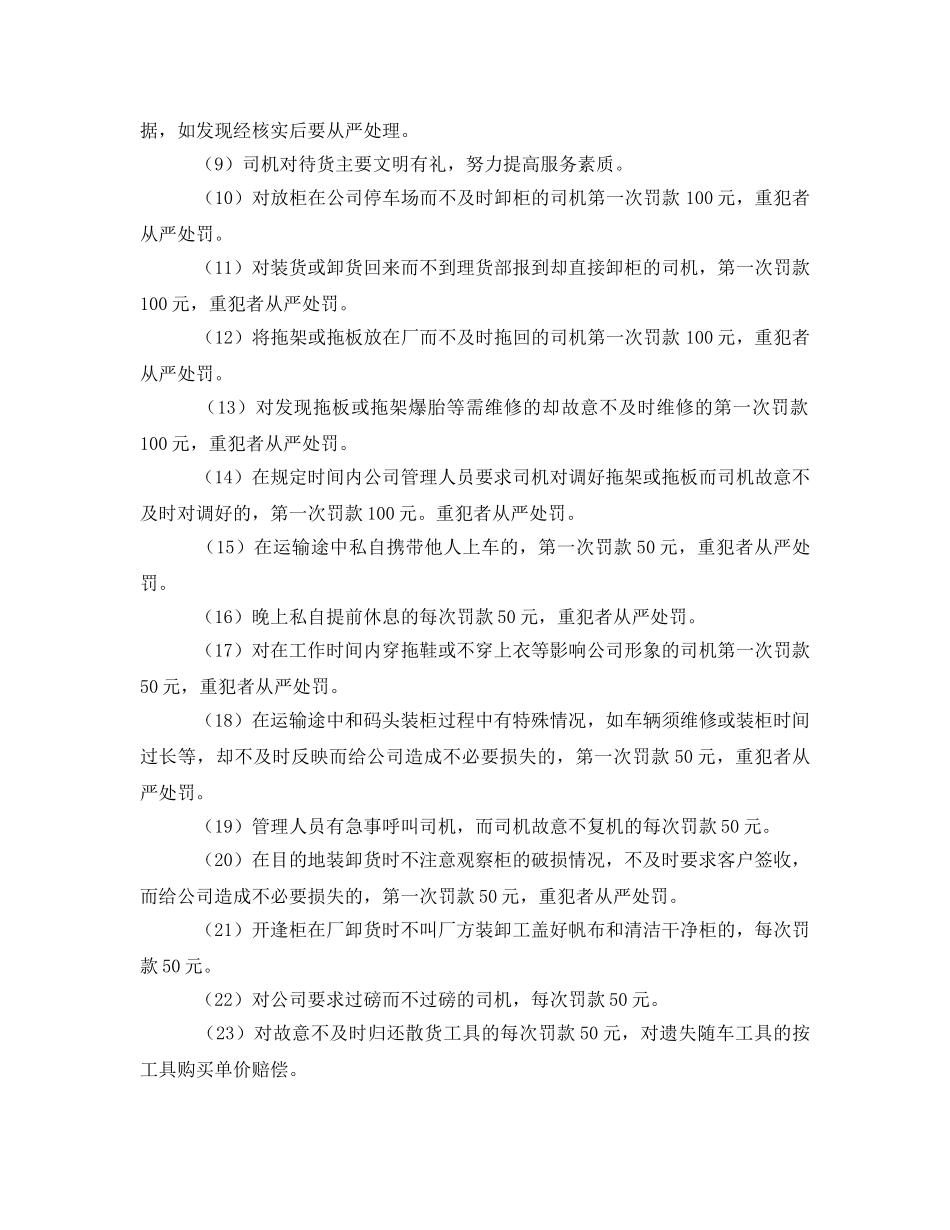 《安全管理制度》之货运物流司机安全管理制度 _第2页