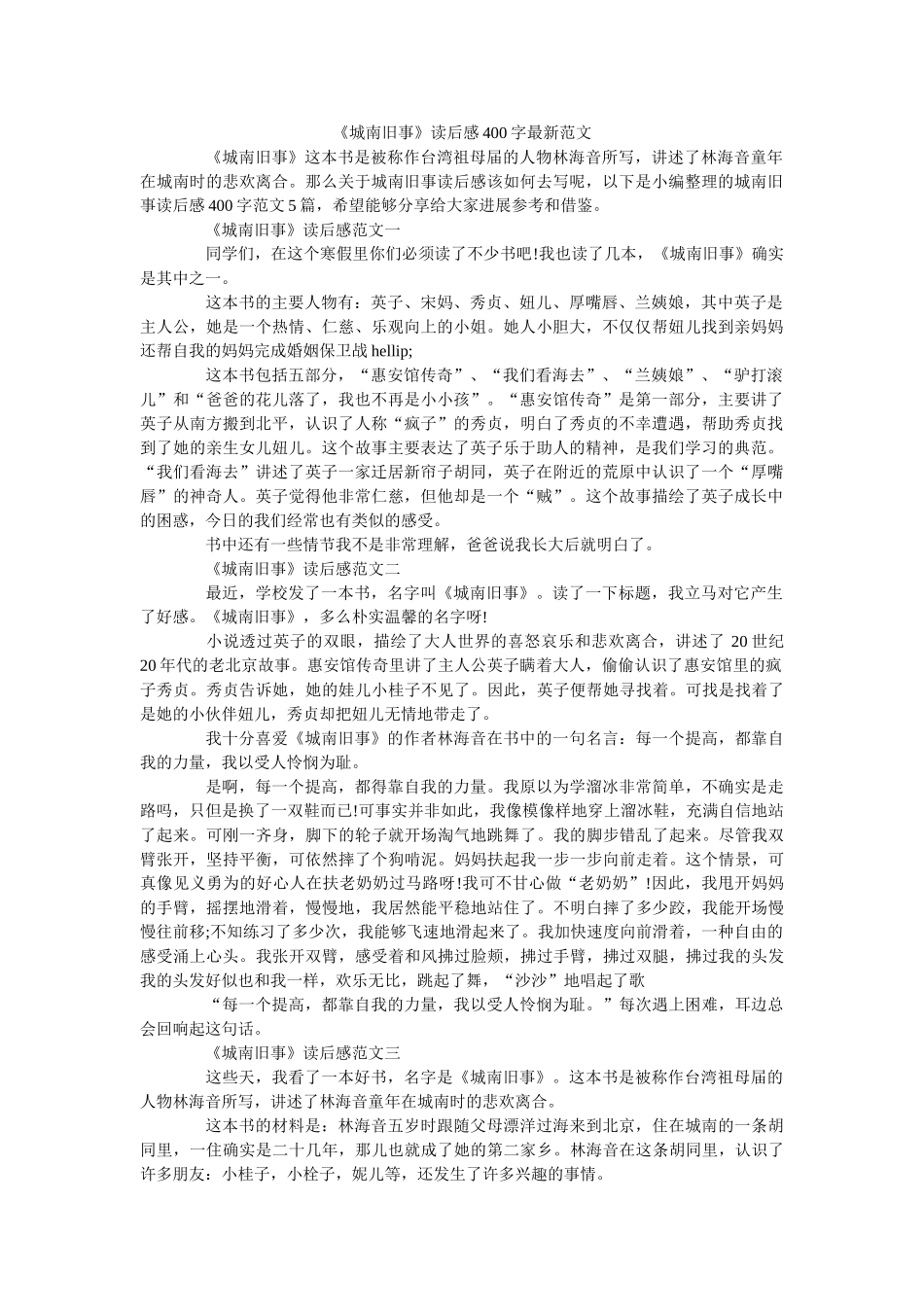 《城南旧事》读后感400字最新范文 _第1页