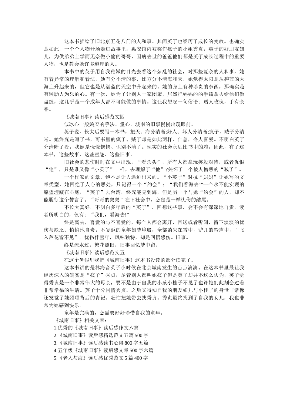 《城南旧事》读后感400字最新范文 _第2页