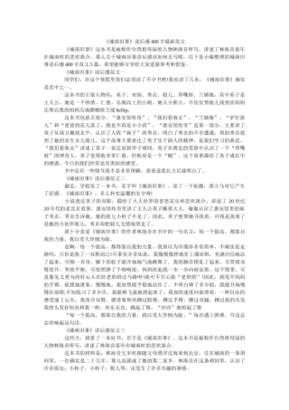 《城南旧事》读后感400字最新范文 