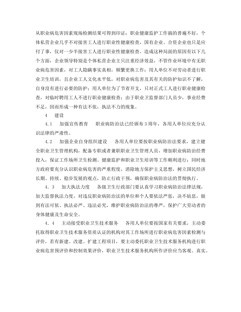 《安全管理职业卫生》之晋城市厂矿企业职业卫生现状调查 _第3页